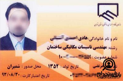شرایط عضویت در نظام مهندسی